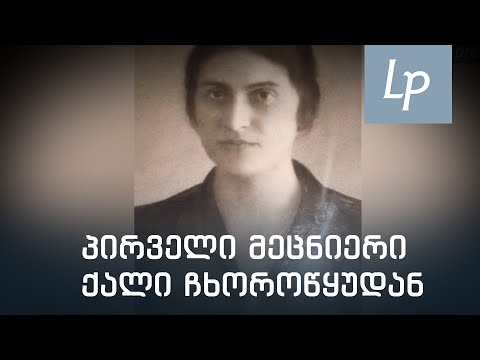 ლიდია პაპასკირი-პირველი ეკონომიკის მეცნერებათა დოქტორი ქალი საქართველოში